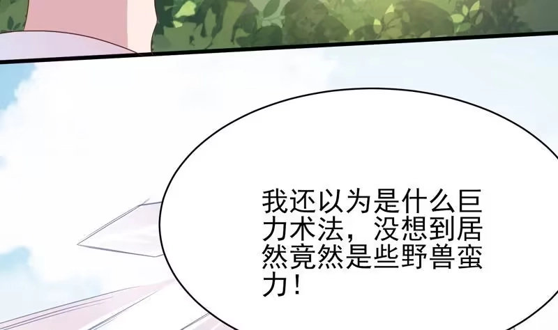 《最强神兽系统》第34话 不死不休的追袭 第28页