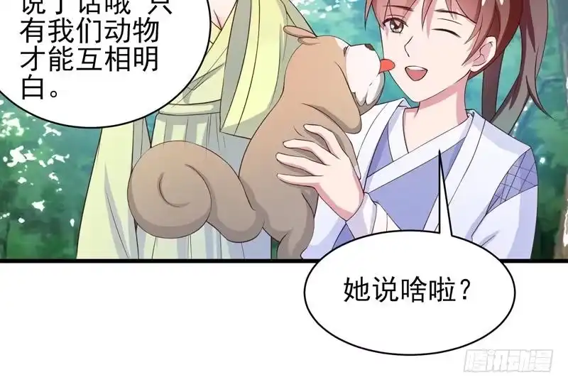 《最强神兽系统》第34话 不死不休的追袭 第15页