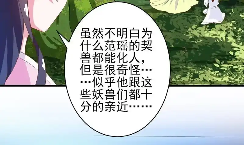 《最强神兽系统》第34话 不死不休的追袭 第21页