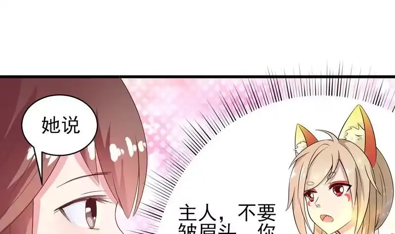 《最强神兽系统》第34话 不死不休的追袭 第16页