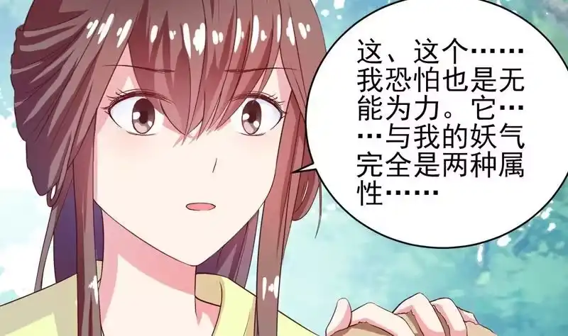 《最强神兽系统》第34话 不死不休的追袭 第4页