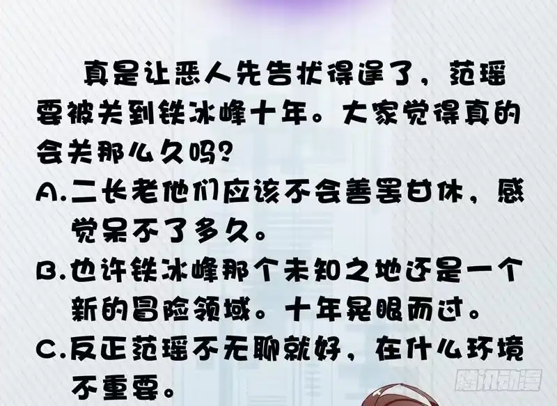 《最强神兽系统》第35话 禁闭十年？！ 第50页