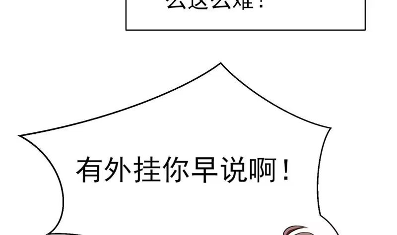 《最强神兽系统》第35话 禁闭十年？！ 第40页