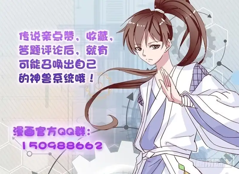 《最强神兽系统》第35话 禁闭十年？！ 第51页