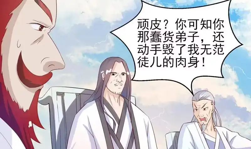 《最强神兽系统》第35话 禁闭十年？！ 第8页