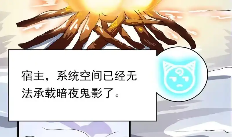 《最强神兽系统》第35话 禁闭十年？！ 第33页