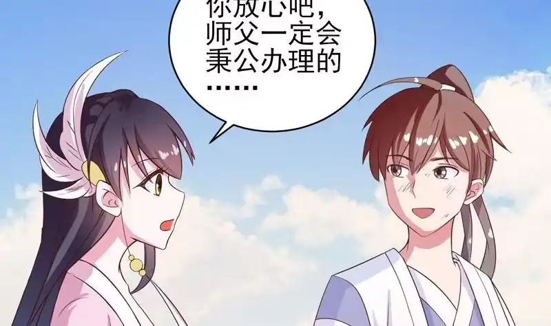 《最强神兽系统》第35话 禁闭十年？！ 第17页