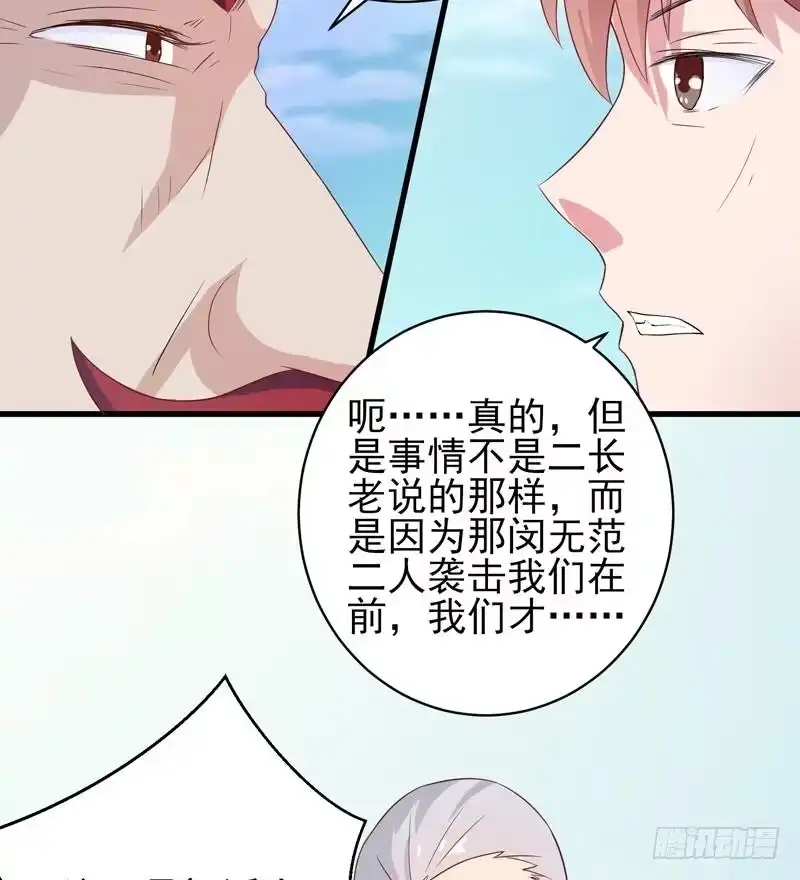 《最强神兽系统》第35话 禁闭十年？！ 第10页