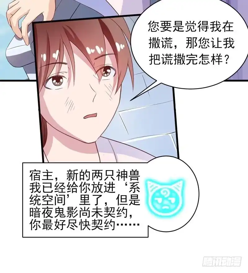 《最强神兽系统》第35话 禁闭十年？！ 第12页