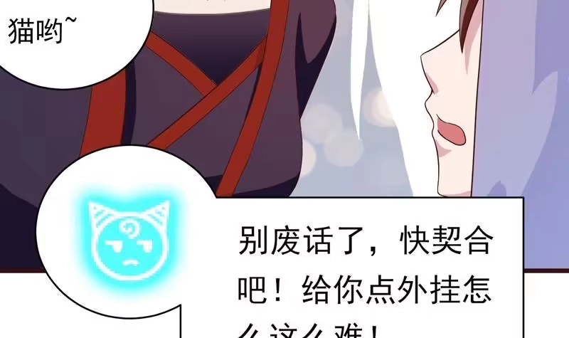 《最强神兽系统》第35话 禁闭十年？！ 第39页