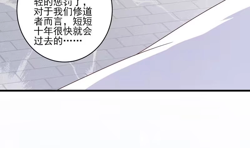 《最强神兽系统》第35话 禁闭十年？！ 第23页