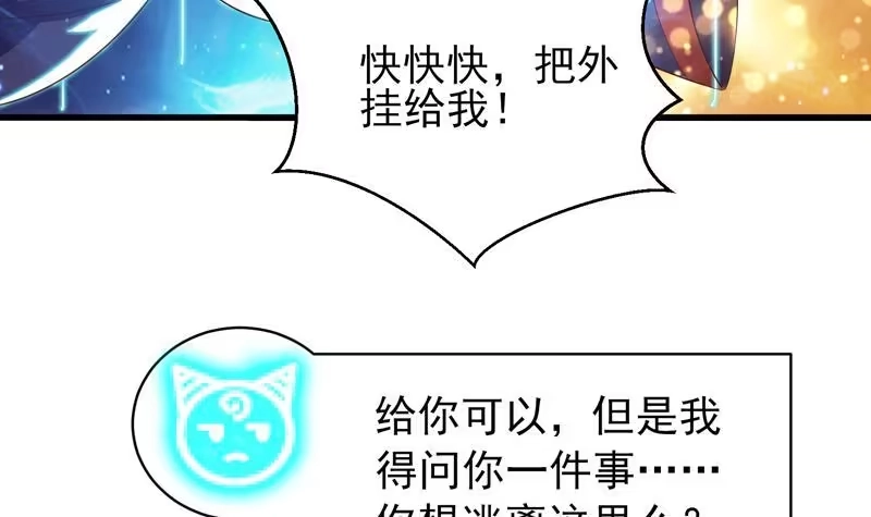 《最强神兽系统》第35话 禁闭十年？！ 第48页