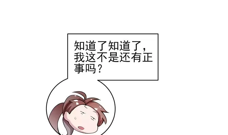 《最强神兽系统》第35话 禁闭十年？！ 第13页