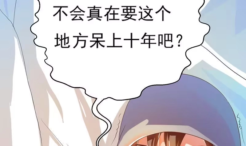 《最强神兽系统》第35话 禁闭十年？！ 第30页