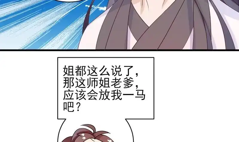 《最强神兽系统》第35话 禁闭十年？！ 第19页