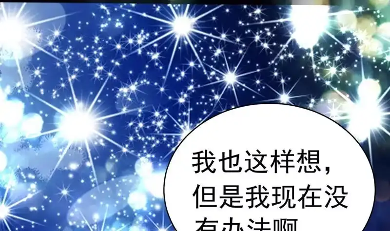 《最强神兽系统》第36话 气得想打人 第23页