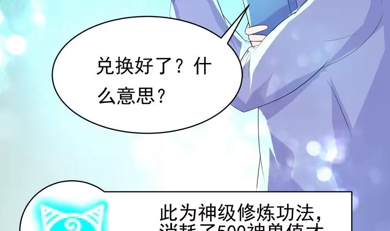 《最强神兽系统》第36话 气得想打人 第26页