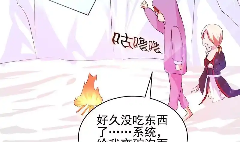 《最强神兽系统》第36话 气得想打人 第37页