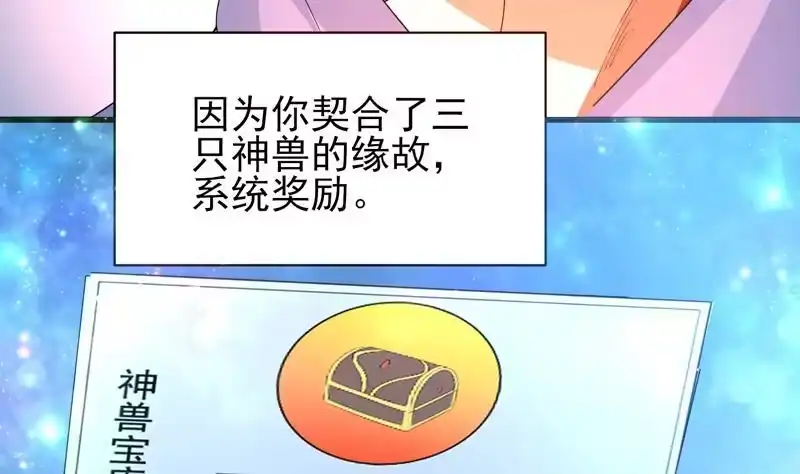 《最强神兽系统》第36话 气得想打人 第12页