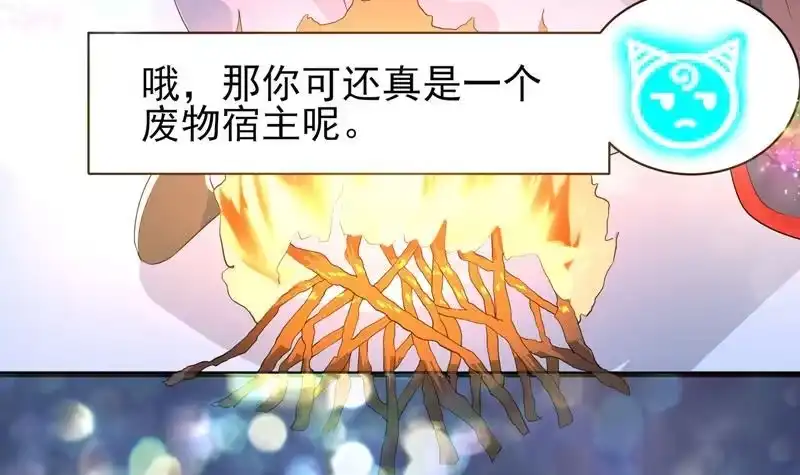 《最强神兽系统》第36话 气得想打人 第4页