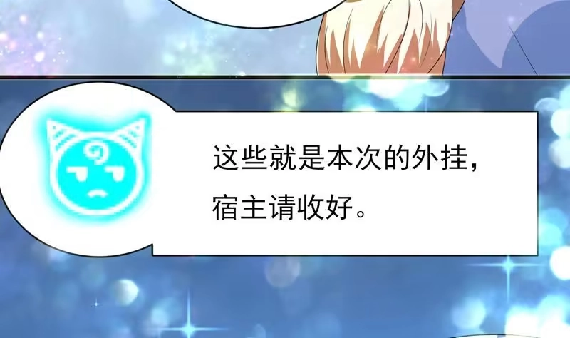 《最强神兽系统》第36话 气得想打人 第14页