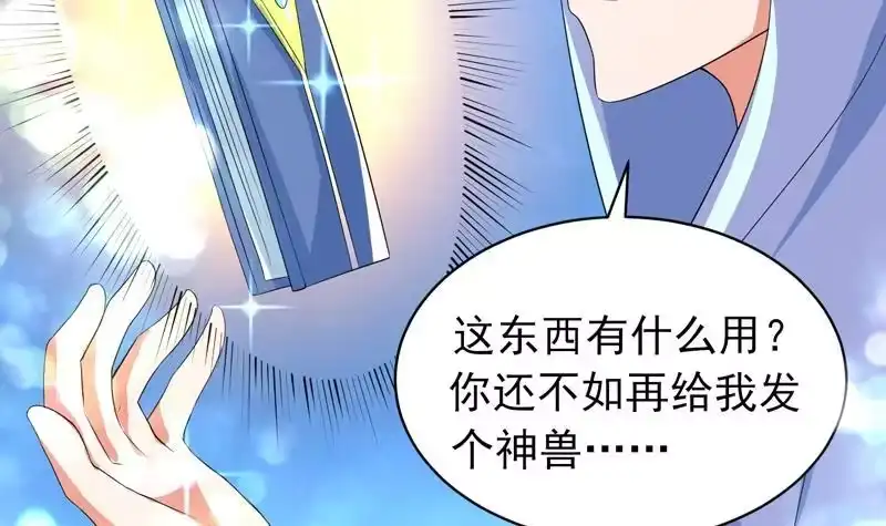 《最强神兽系统》第36话 气得想打人 第16页