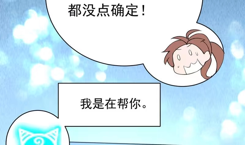 《最强神兽系统》第36话 气得想打人 第28页