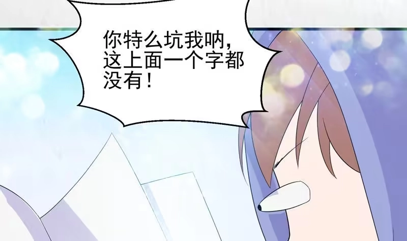 《最强神兽系统》第36话 气得想打人 第31页