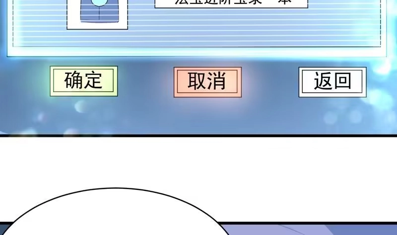 《最强神兽系统》第36话 气得想打人 第9页