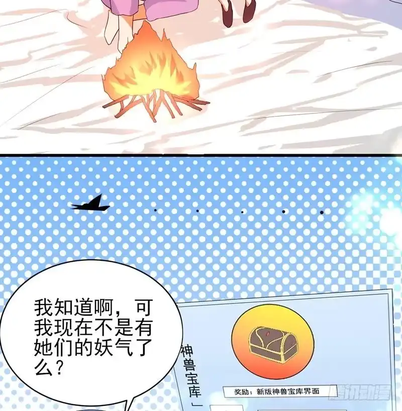 《最强神兽系统》第36话 气得想打人 第20页