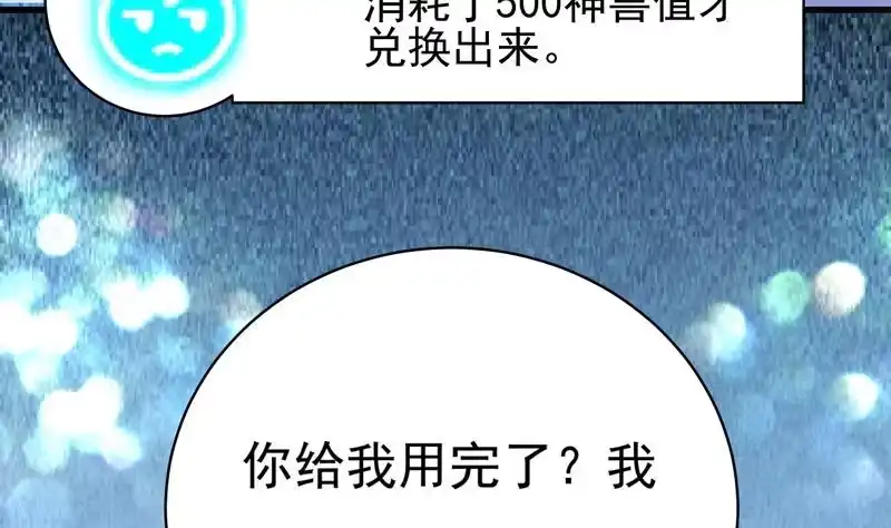 《最强神兽系统》第36话 气得想打人 第27页