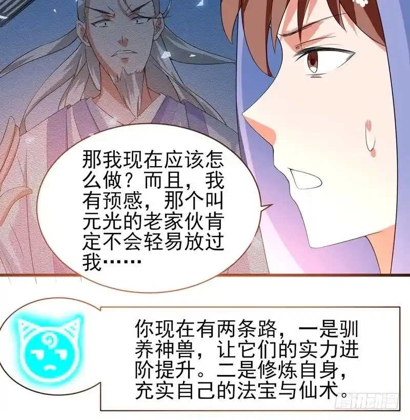 《最强神兽系统》第36话 气得想打人 第22页