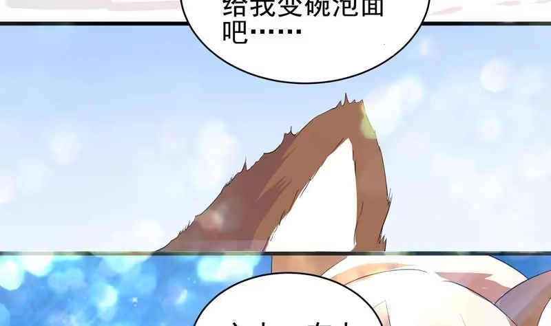 《最强神兽系统》第36话 气得想打人 第38页