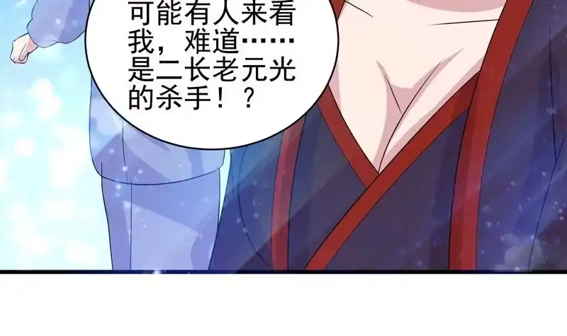 《最强神兽系统》第36话 气得想打人 第40页