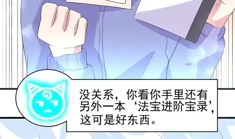 《最强神兽系统》第36话 气得想打人 第35页