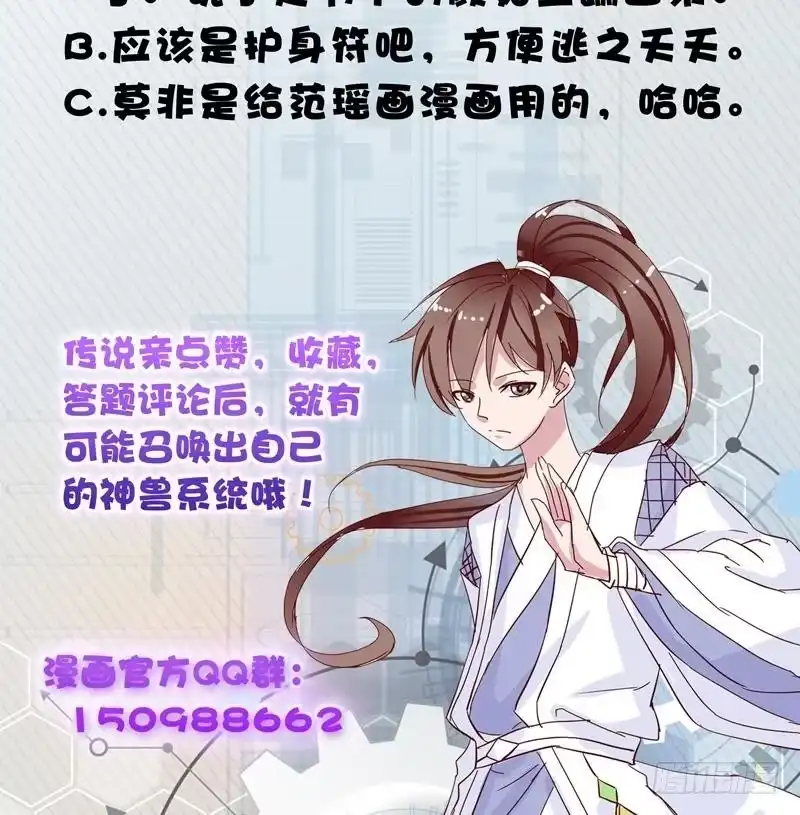 《最强神兽系统》第36话 气得想打人 第46页