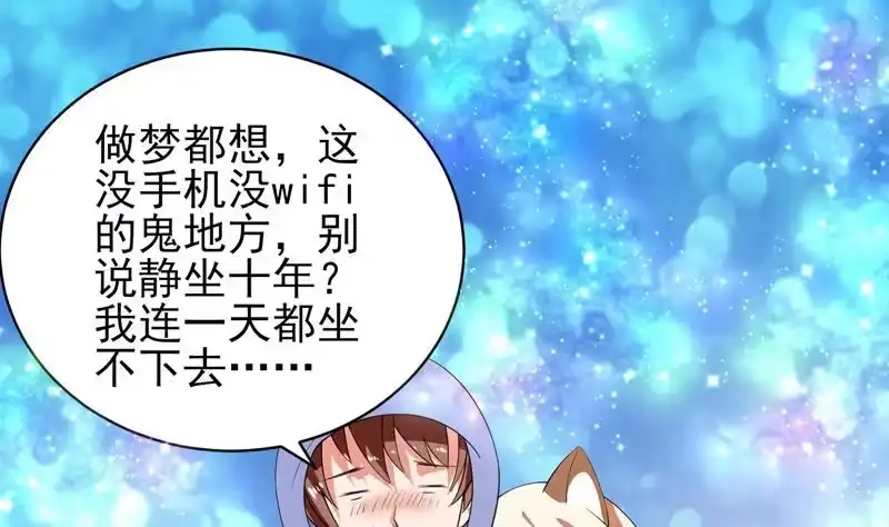 《最强神兽系统》第36话 气得想打人 第2页