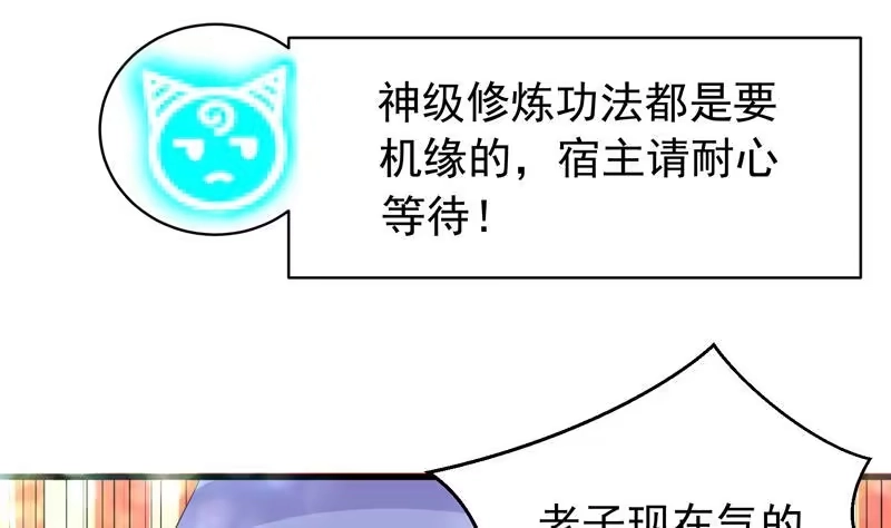 《最强神兽系统》第36话 气得想打人 第33页