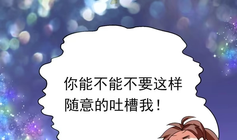 《最强神兽系统》第36话 气得想打人 第5页