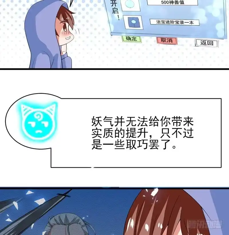 《最强神兽系统》第36话 气得想打人 第21页