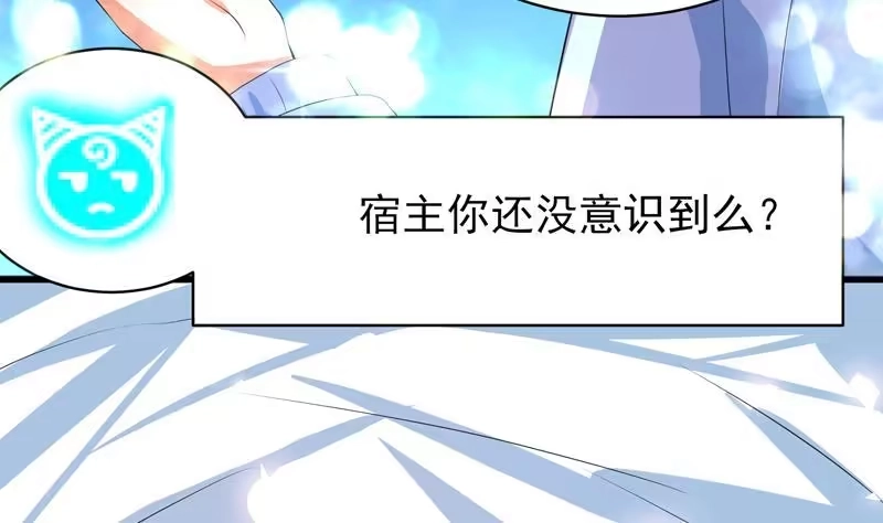 《最强神兽系统》第36话 气得想打人 第17页