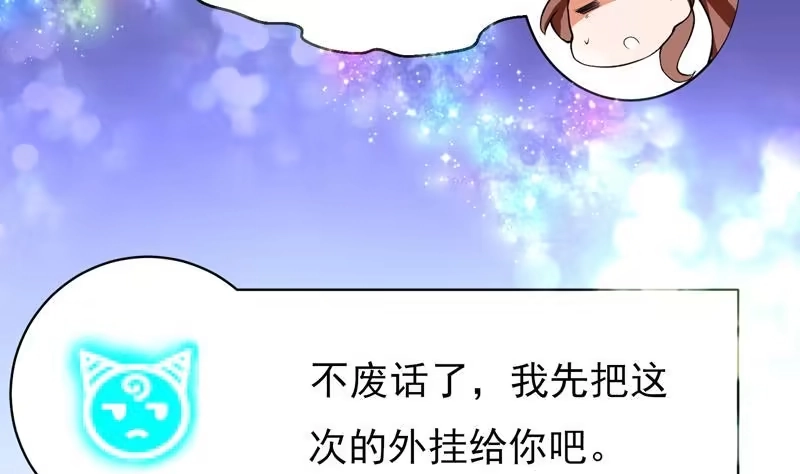 《最强神兽系统》第36话 气得想打人 第6页