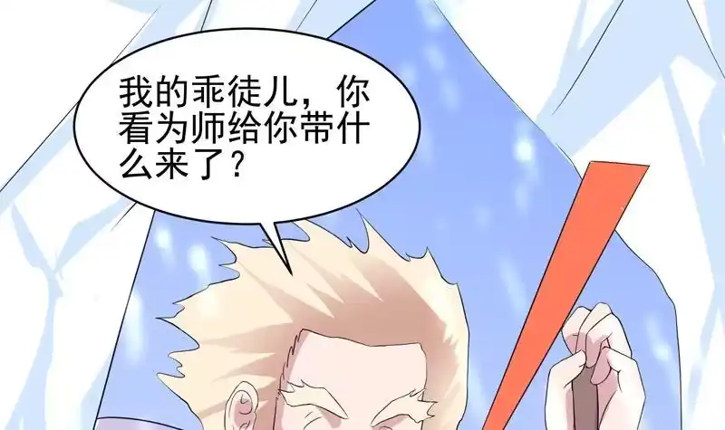 《最强神兽系统》第36话 气得想打人 第43页