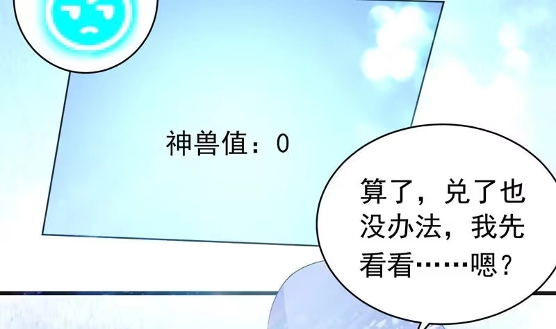 《最强神兽系统》第36话 气得想打人 第29页