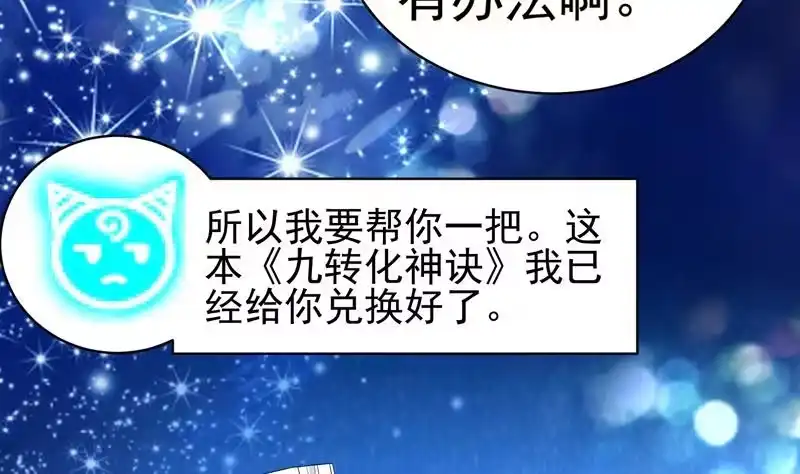 《最强神兽系统》第36话 气得想打人 第24页