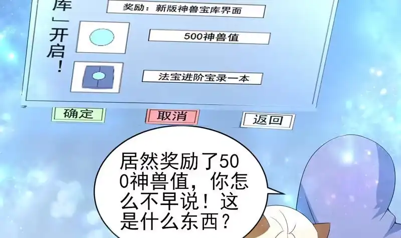 《最强神兽系统》第36话 气得想打人 第13页