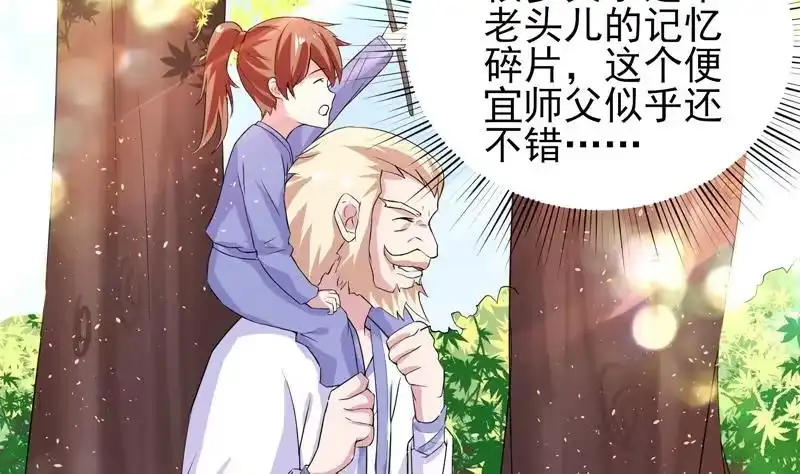 《最强神兽系统》第37话 理智的色胚 第6页