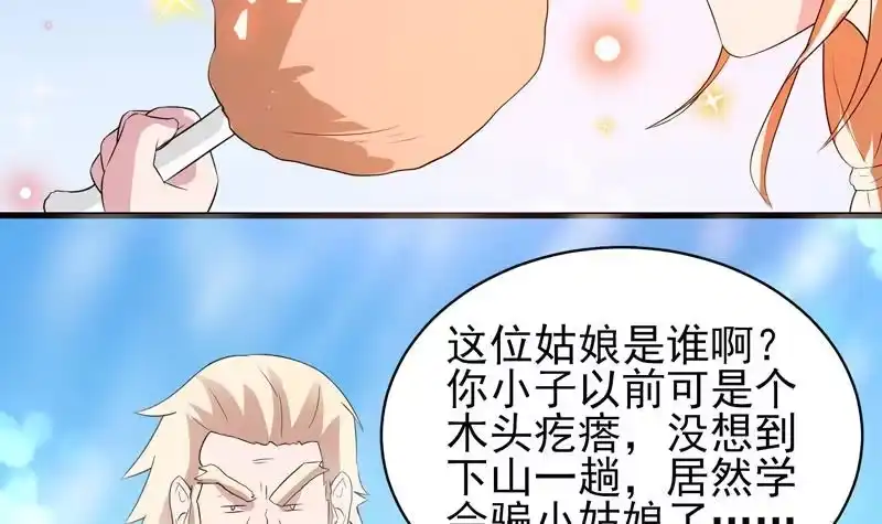 《最强神兽系统》第37话 理智的色胚 第10页