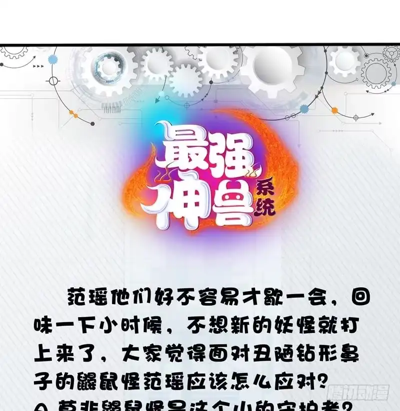 《最强神兽系统》第37话 理智的色胚 第30页