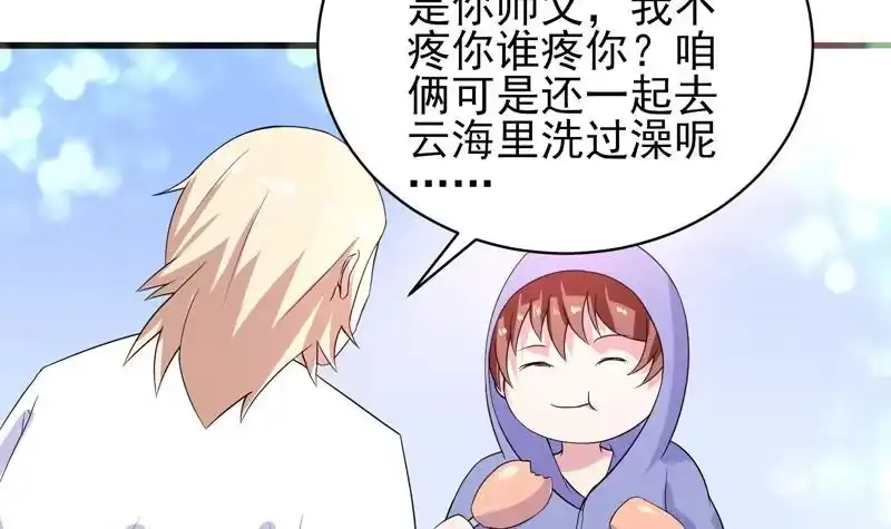 《最强神兽系统》第37话 理智的色胚 第4页